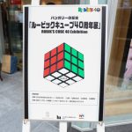 Rubik_japanban_40_eve_2020